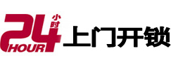叙永24小时锁行